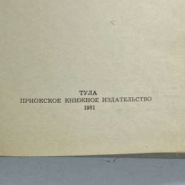 "Яснополянский сборник" 1980 СССР книга. Картинка 3